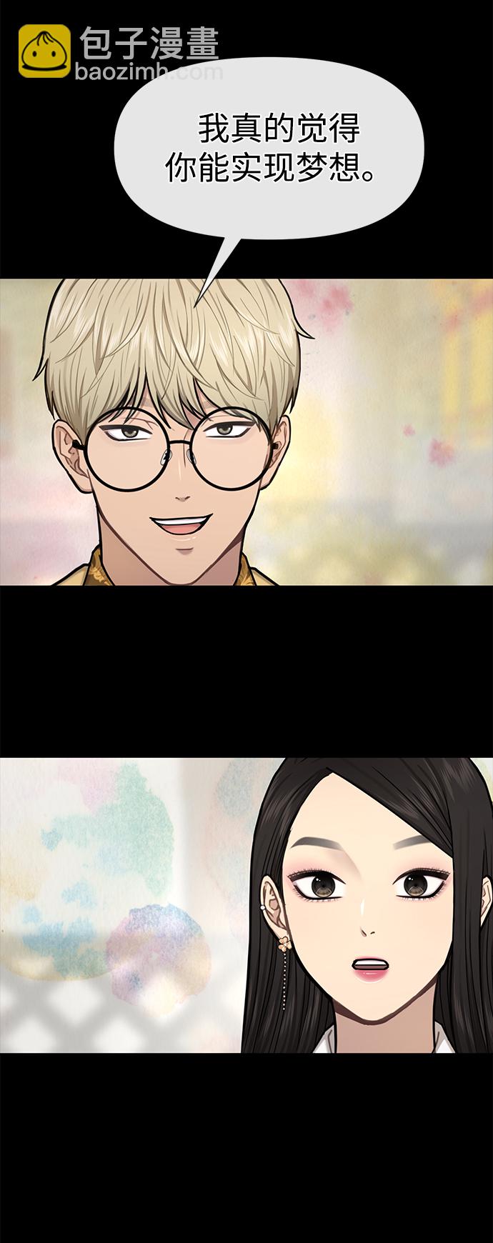 時尚翹臀男 - [第52話] 時尚決定(1/2) - 8