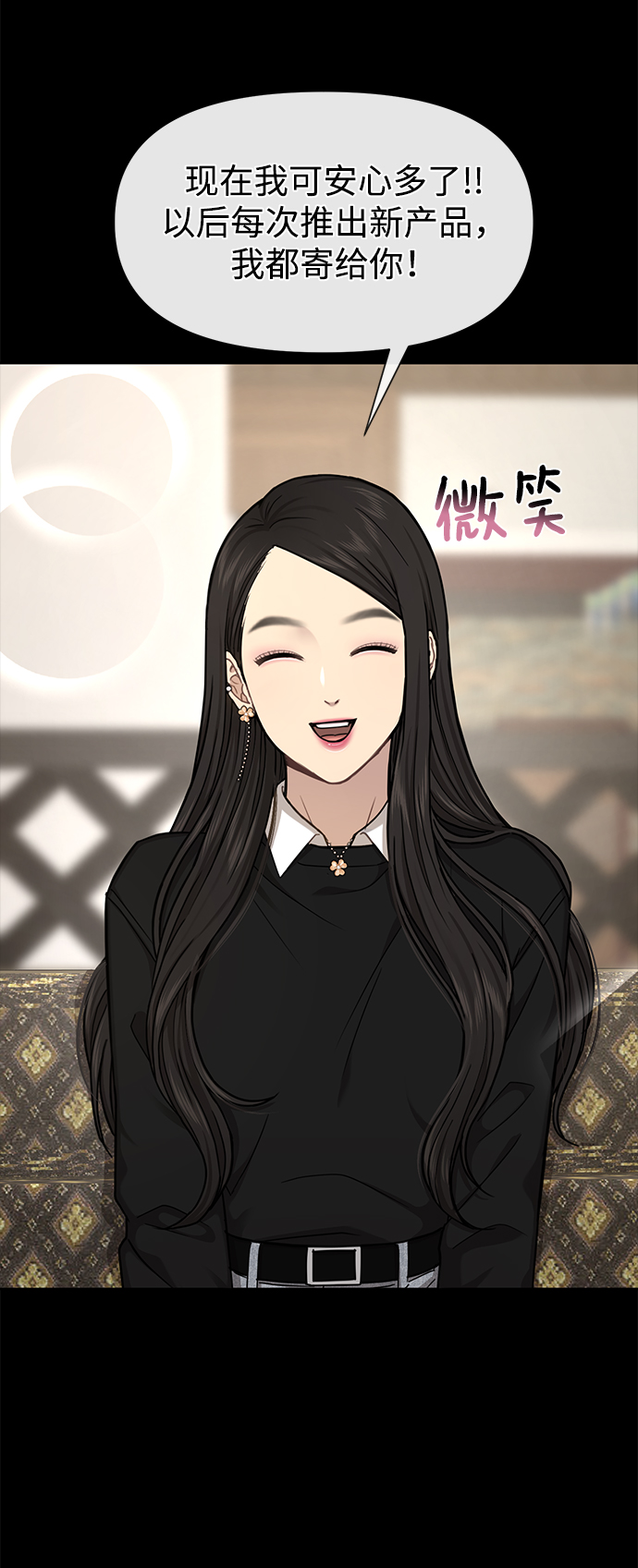 時尚翹臀男 - [第52話] 時尚決定(1/2) - 2