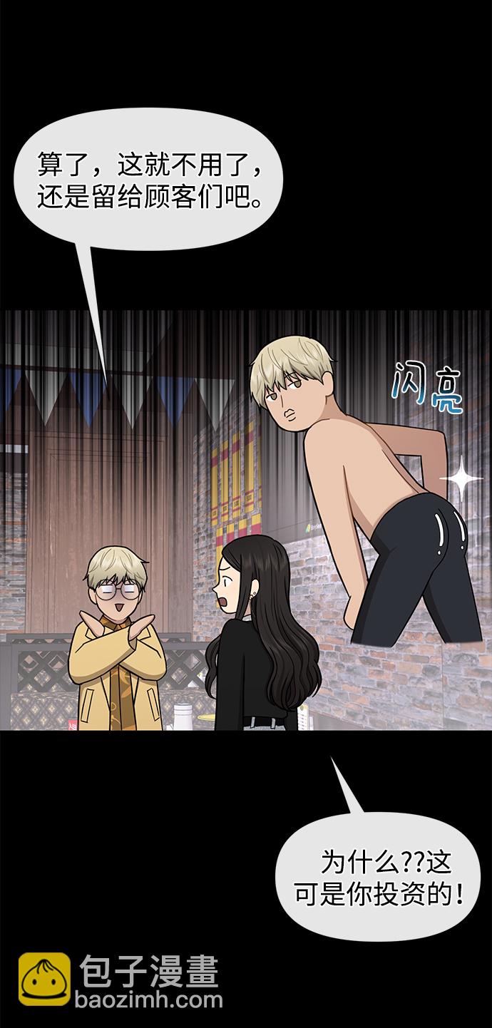 時尚翹臀男 - [第52話] 時尚決定(2/2) - 5