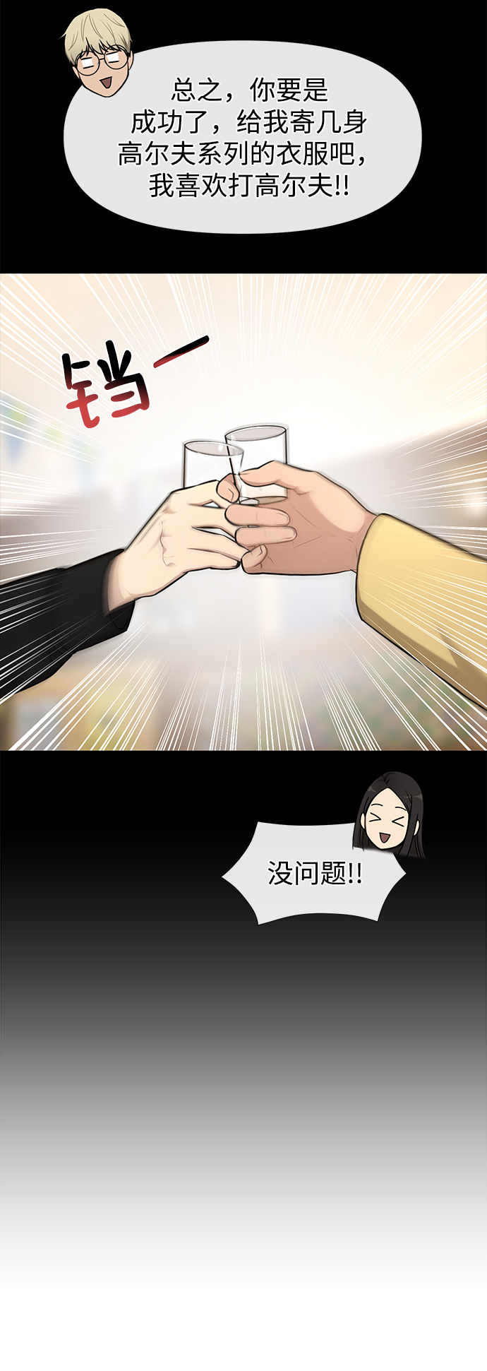 時尚翹臀男 - [第52話] 時尚決定(2/2) - 2