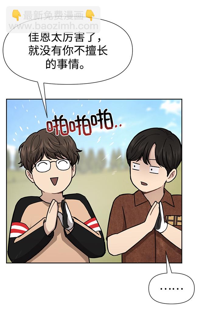 時尚翹臀男 - [第52話] 時尚決定(2/2) - 2