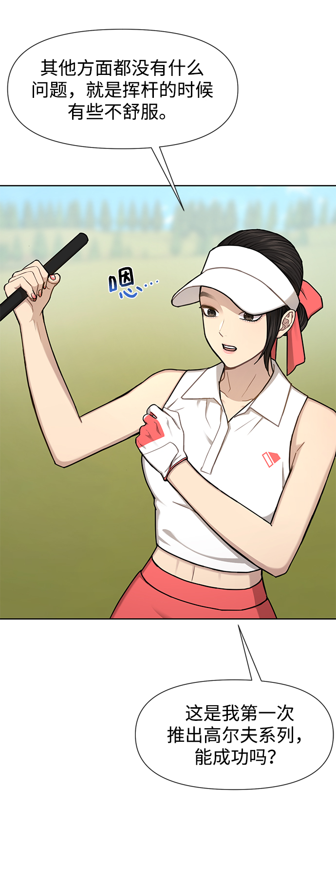 時尚翹臀男 - [第52話] 時尚決定(2/2) - 5