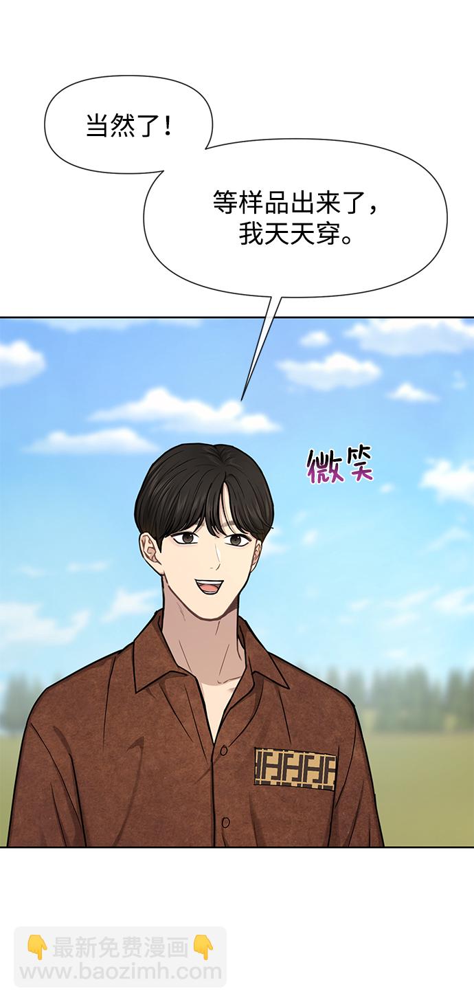 時尚翹臀男 - [第52話] 時尚決定(2/2) - 1