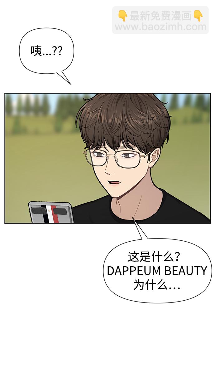 時尚翹臀男 - [第52話] 時尚決定(2/2) - 1