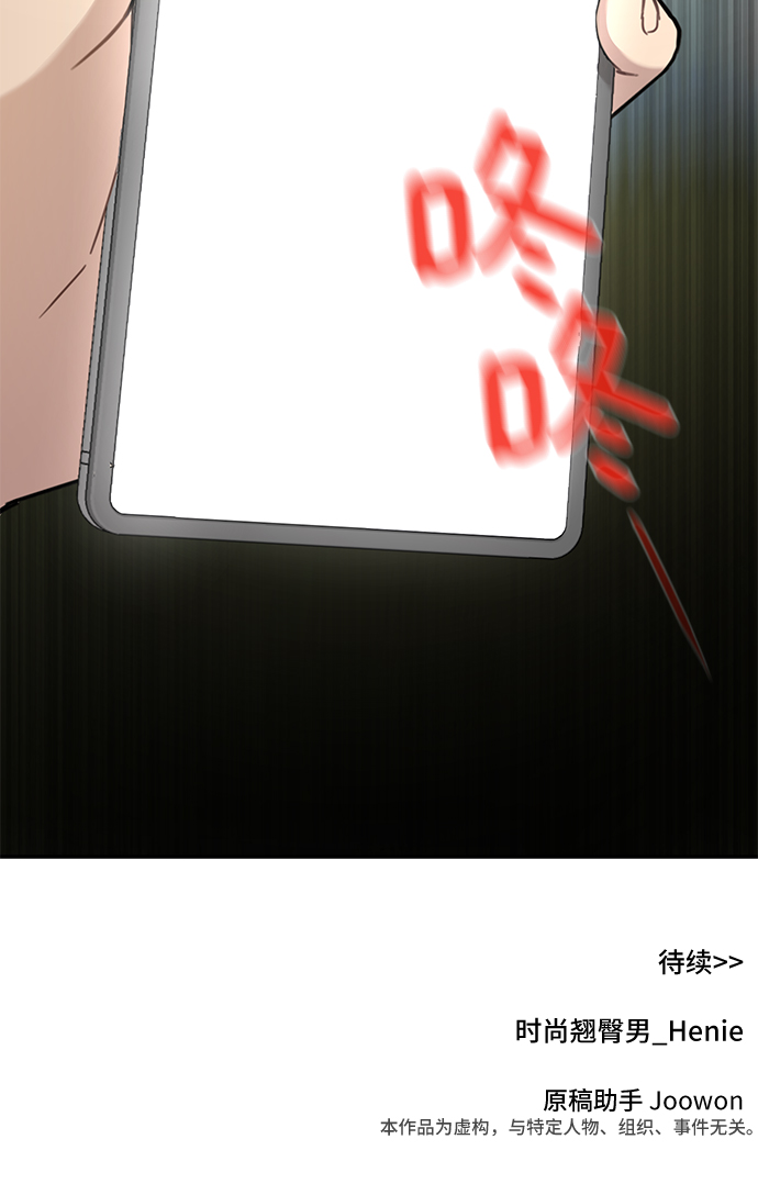 時尚翹臀男 - [第52話] 時尚決定(2/2) - 4