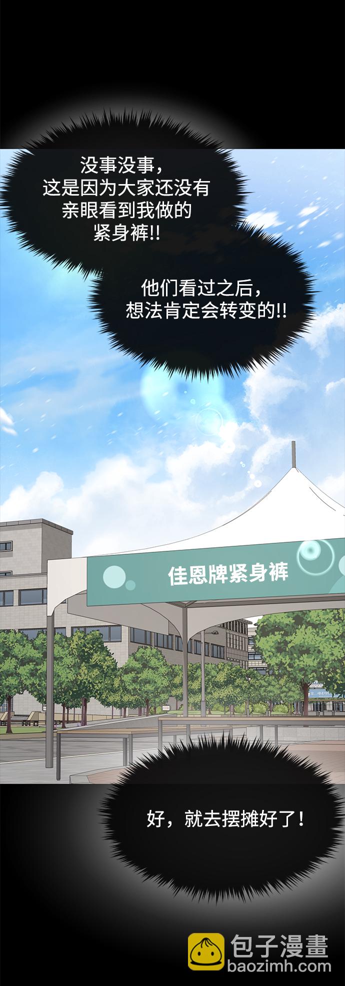 時尚翹臀男 - [第54話] 時尚創業(1/2) - 7