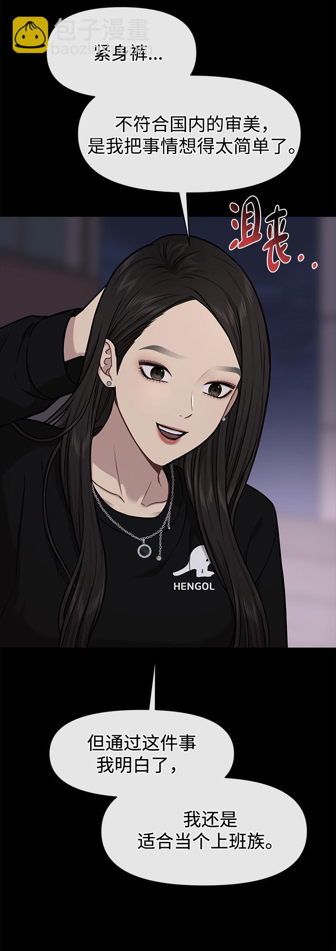 時尚翹臀男 - [第54話] 時尚創業(1/2) - 6