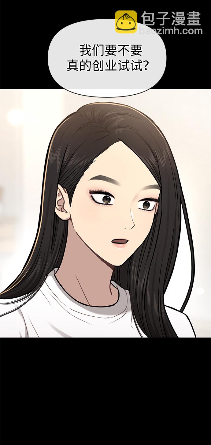 時尚翹臀男 - [第54話] 時尚創業(1/2) - 1