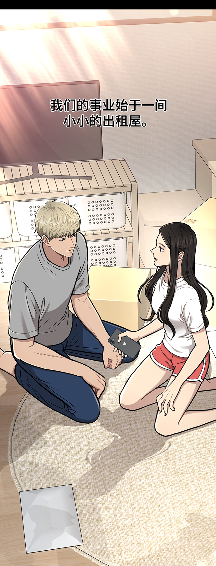 時尚翹臀男 - [第54話] 時尚創業(2/2) - 5