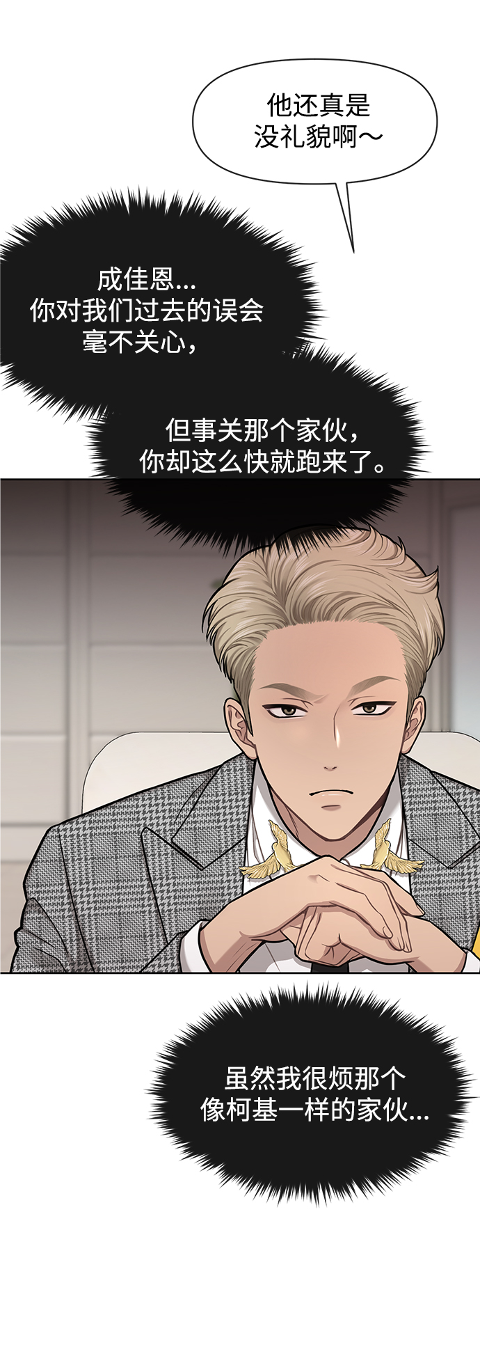 時尚翹臀男 - [第54話] 時尚創業(2/2) - 5