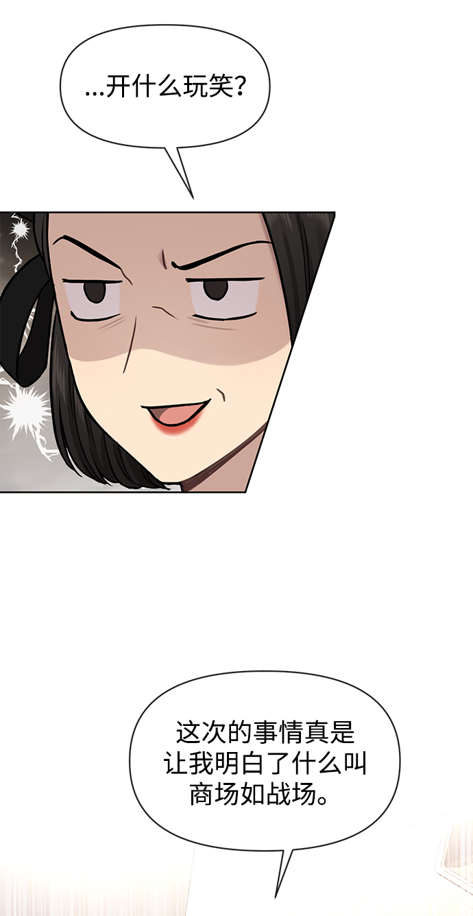 時尚翹臀男 - [第54話] 時尚創業(2/2) - 3