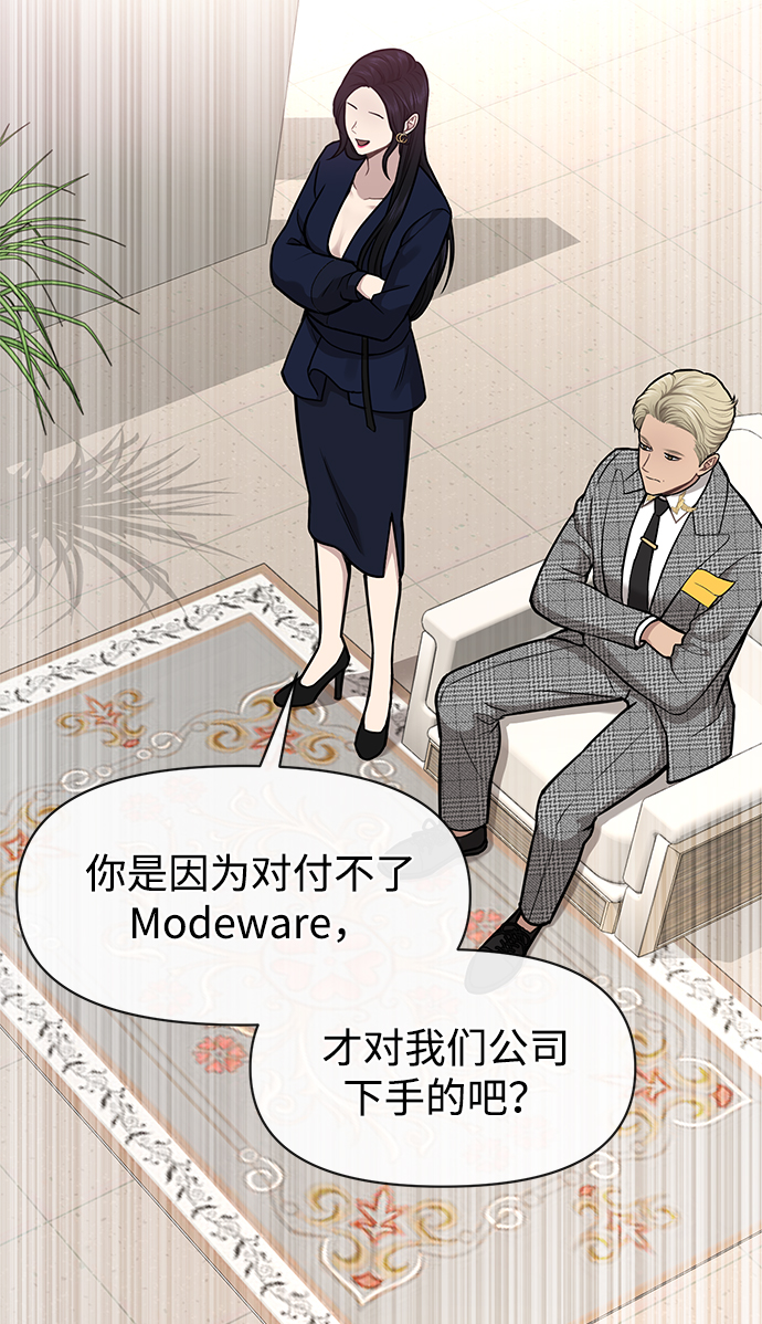 時尚翹臀男 - [第54話] 時尚創業(2/2) - 4