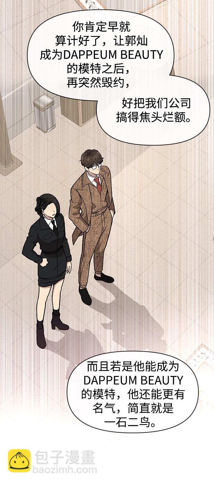 時尚翹臀男 - [第54話] 時尚創業(2/2) - 5