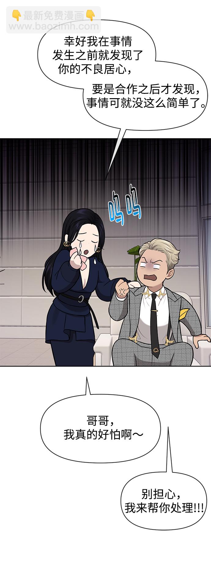 時尚翹臀男 - [第54話] 時尚創業(2/2) - 6