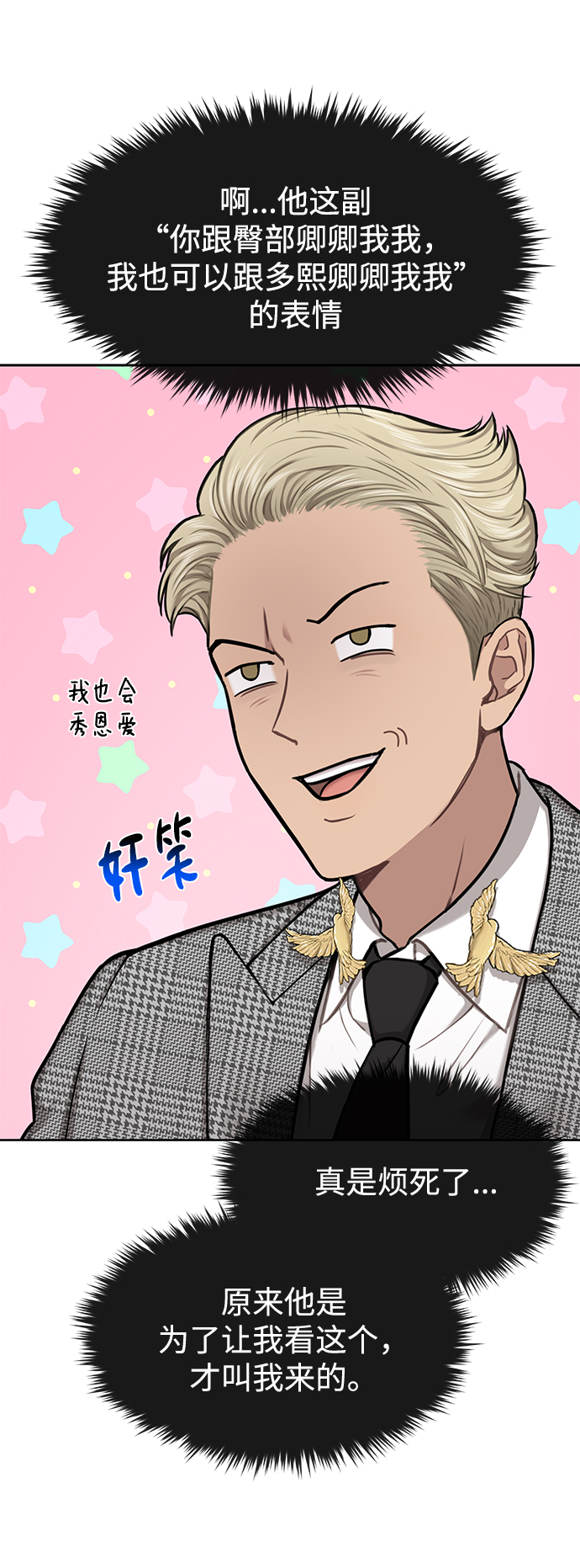 時尚翹臀男 - [第54話] 時尚創業(2/2) - 2