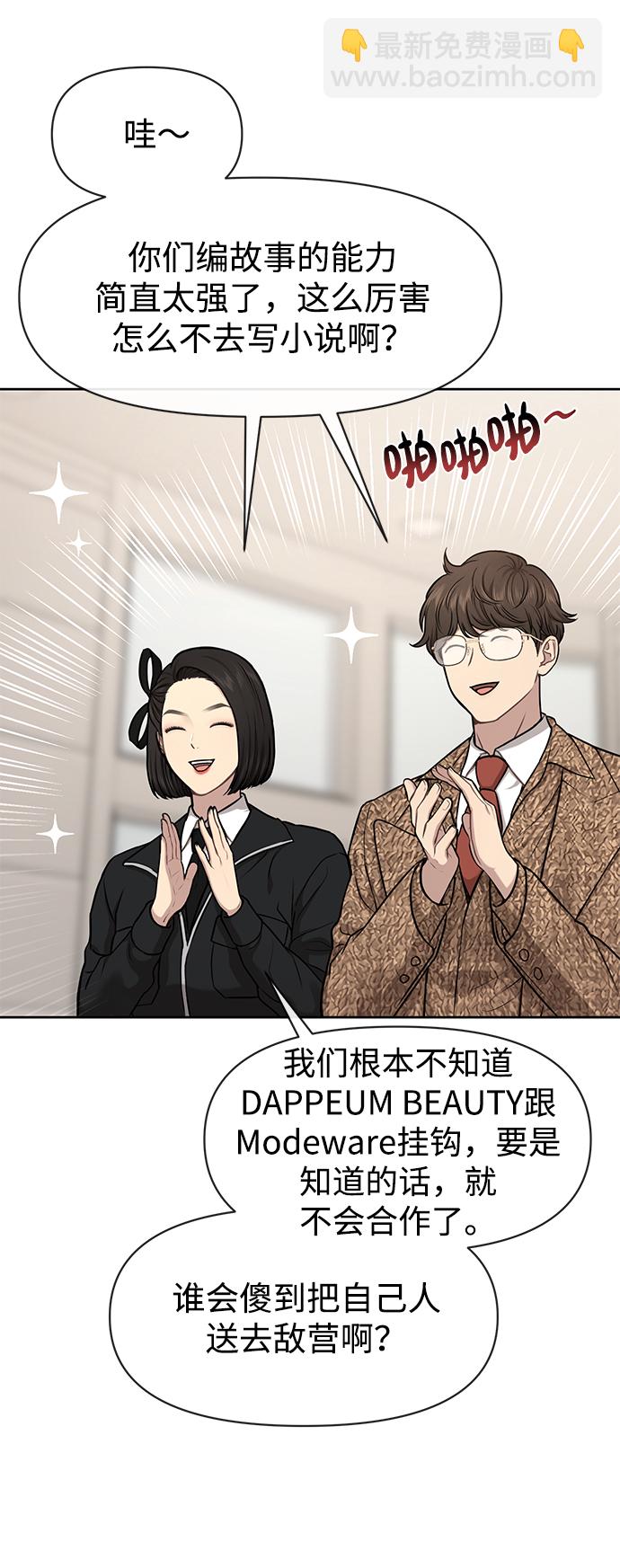 時尚翹臀男 - [第54話] 時尚創業(2/2) - 3