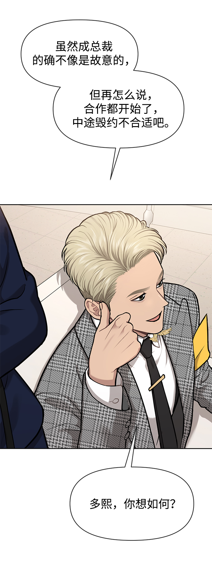 時尚翹臀男 - [第54話] 時尚創業(2/2) - 4