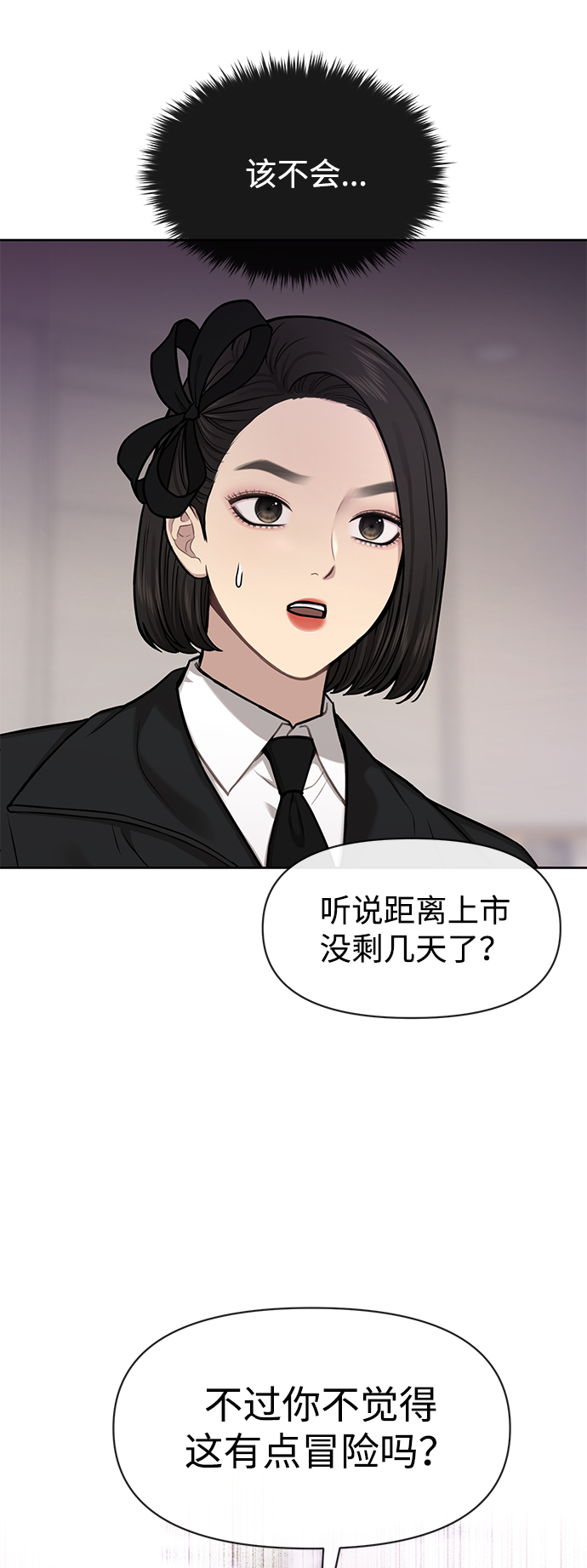 時尚翹臀男 - [第54話] 時尚創業(2/2) - 2