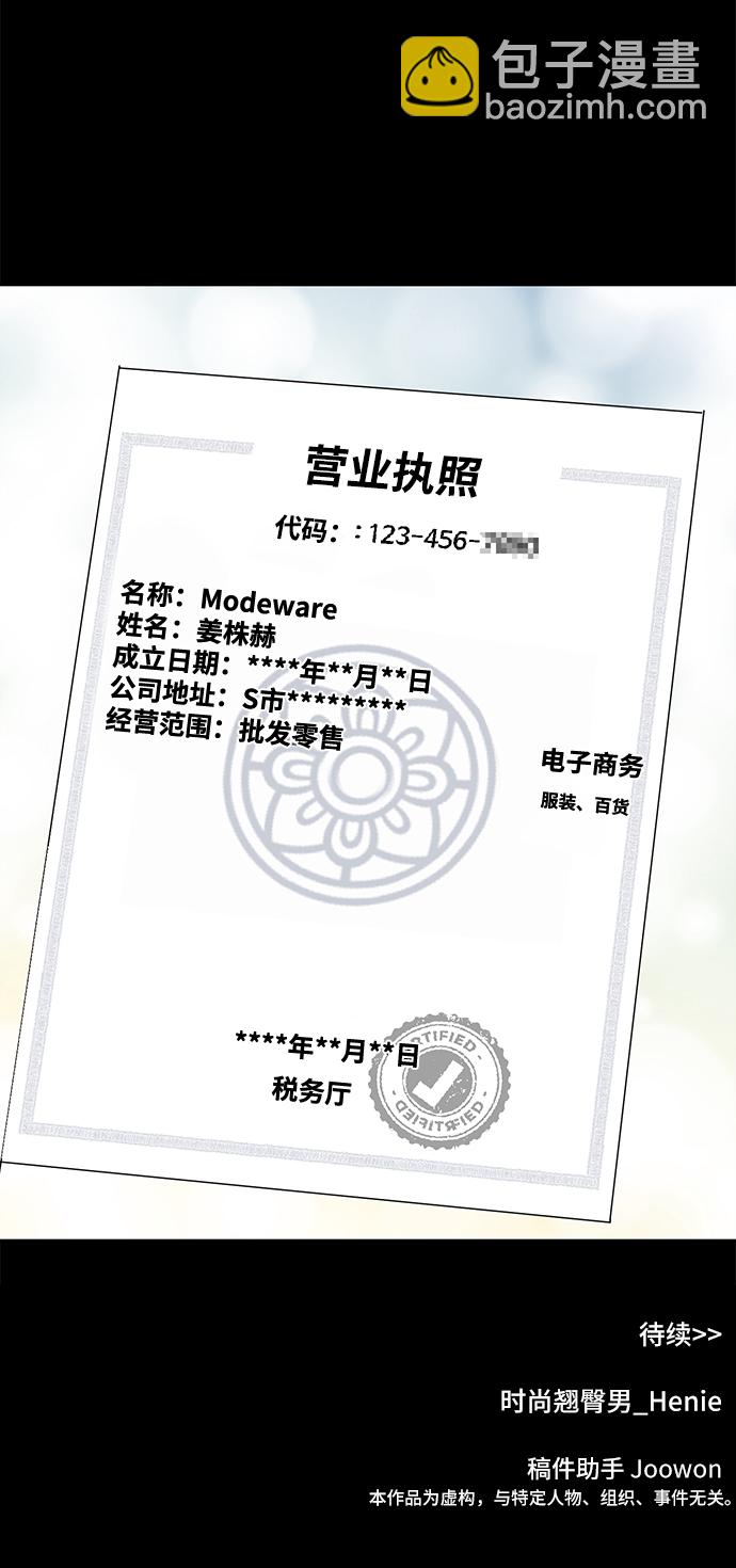 時尚翹臀男 - [第56話] 時尚媽媽(3/3) - 1