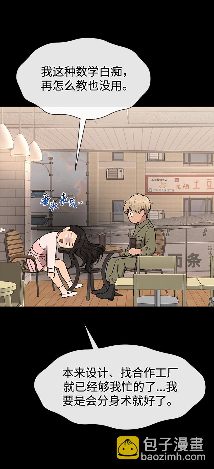 時尚翹臀男 - [第56話] 時尚媽媽(2/3) - 2