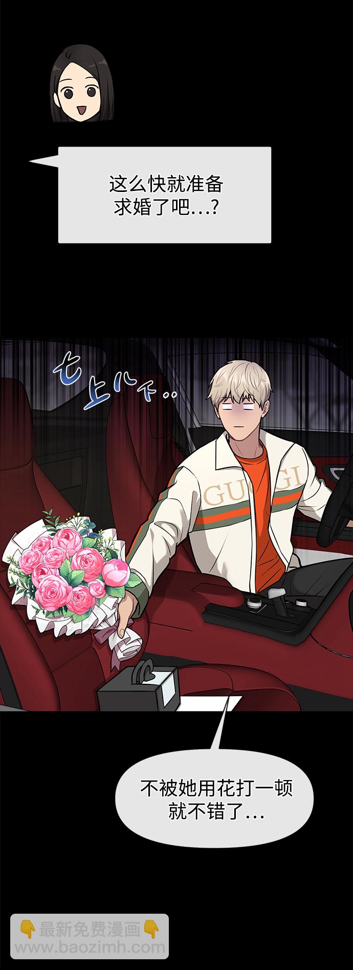 時尚翹臀男 - [第57話] 時尚時間點(1/2) - 8