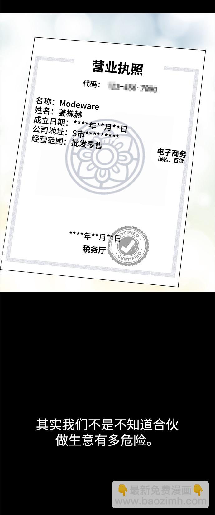 時尚翹臀男 - [第57話] 時尚時間點(1/2) - 3