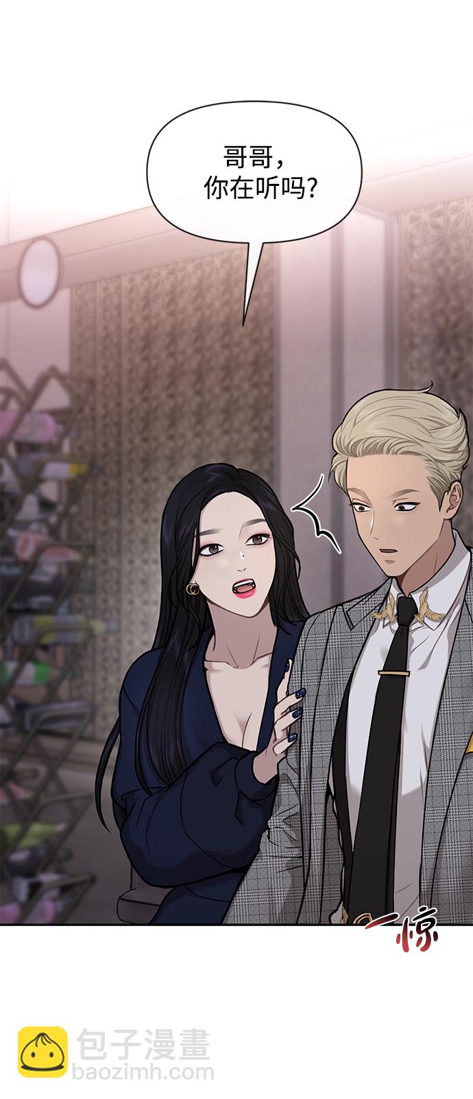 時尚翹臀男 - [第57話] 時尚時間點(1/2) - 6