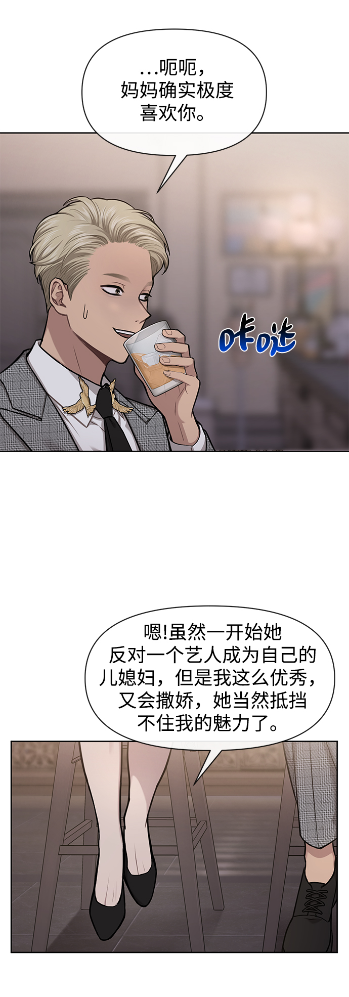 時尚翹臀男 - [第57話] 時尚時間點(1/2) - 2