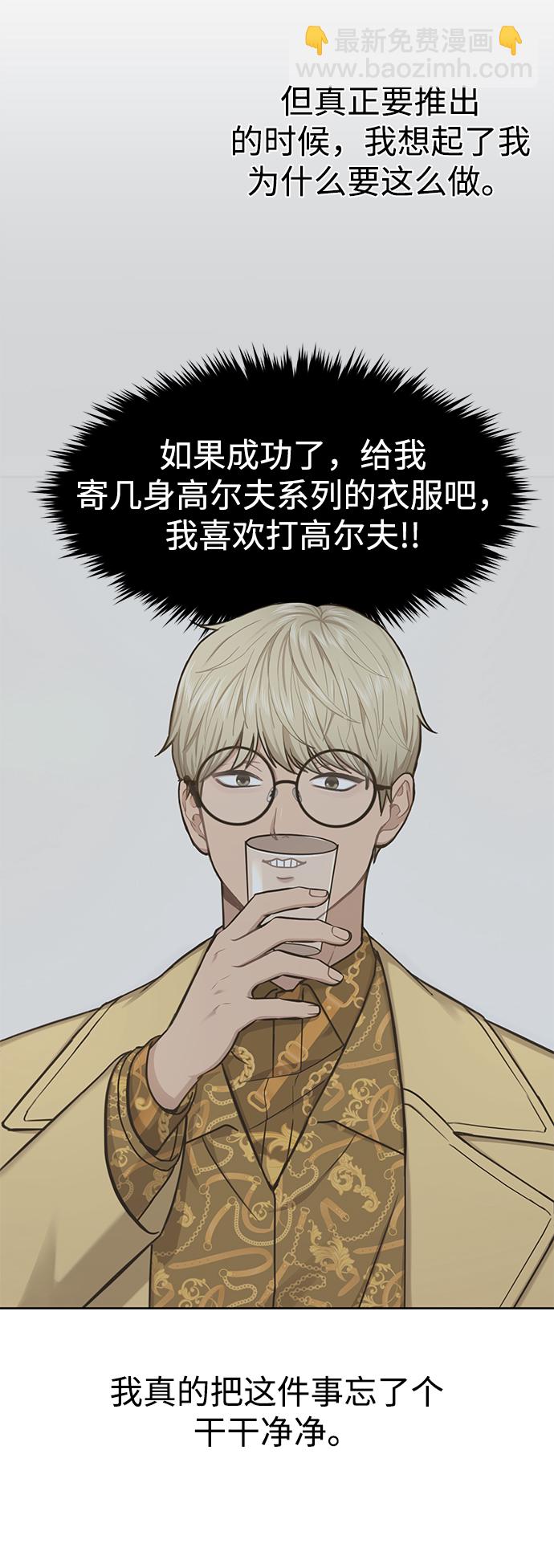 時尚翹臀男 - [第57話] 時尚時間點(1/2) - 4