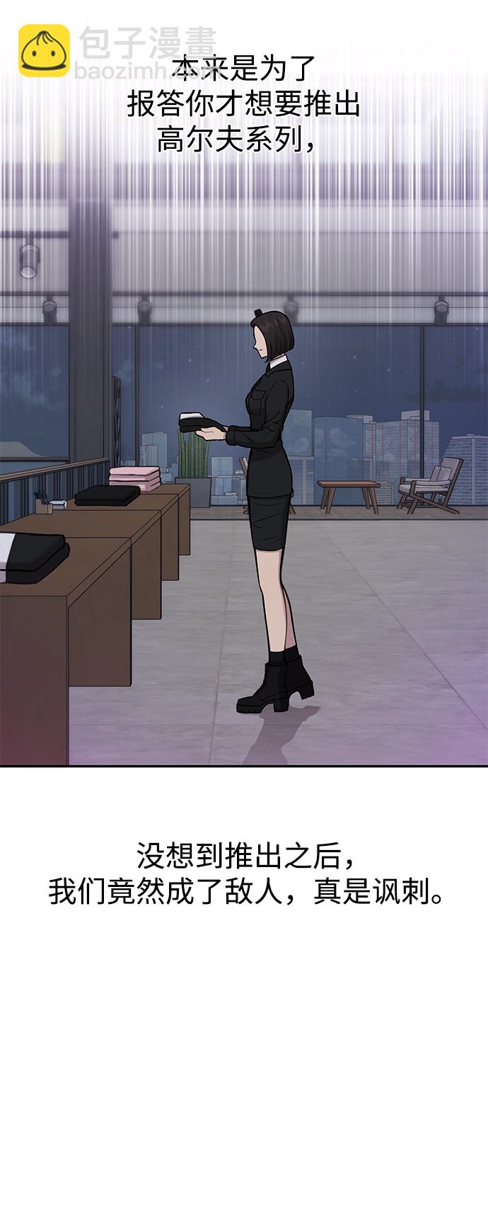 時尚翹臀男 - [第57話] 時尚時間點(1/2) - 6