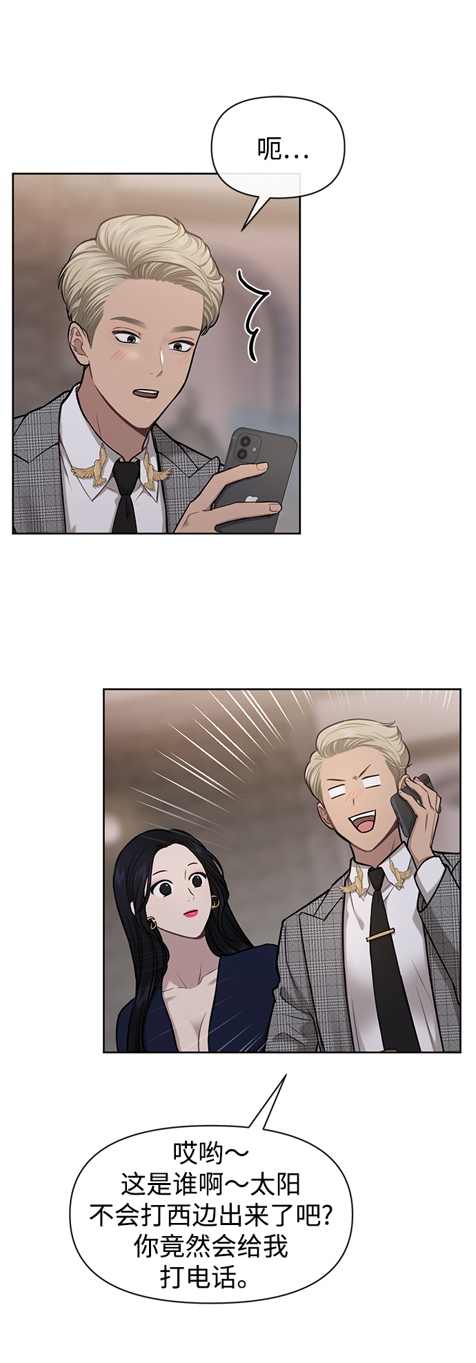 時尚翹臀男 - [第57話] 時尚時間點(1/2) - 1