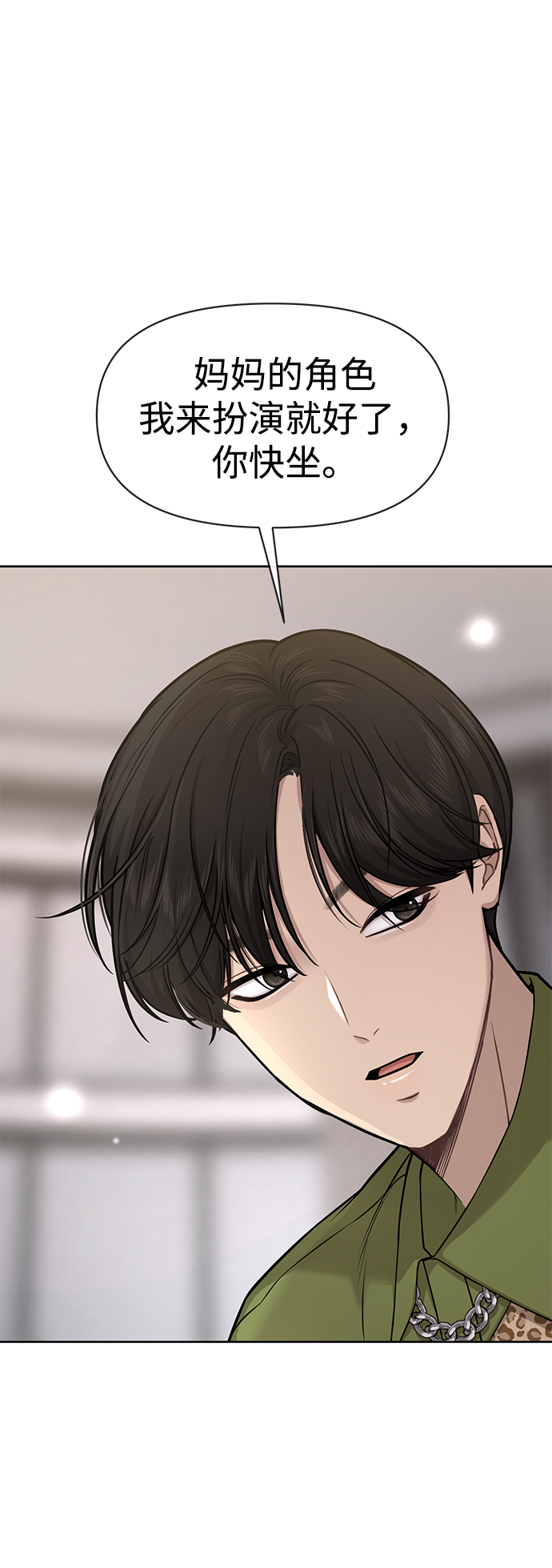 時尚翹臀男 - [第59話] 時尚夥伴(1/2) - 5