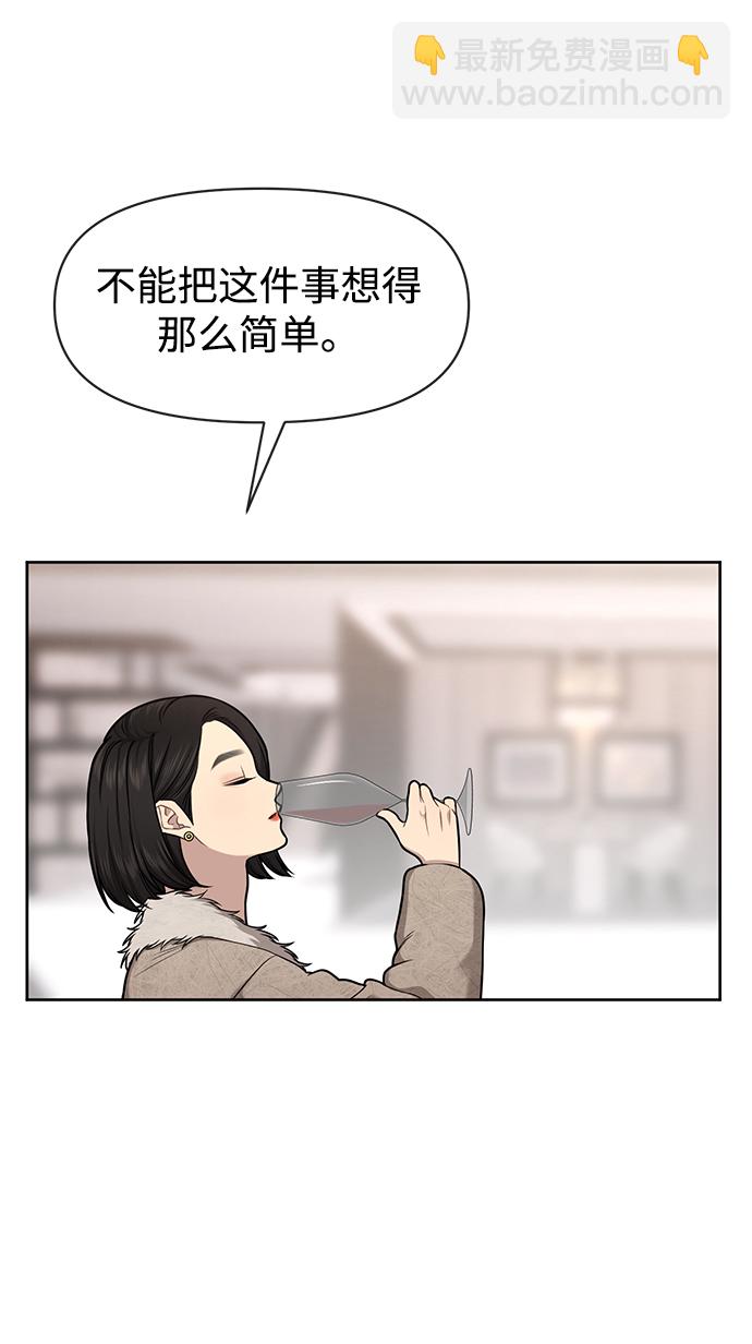 時尚翹臀男 - [第59話] 時尚夥伴(1/2) - 2