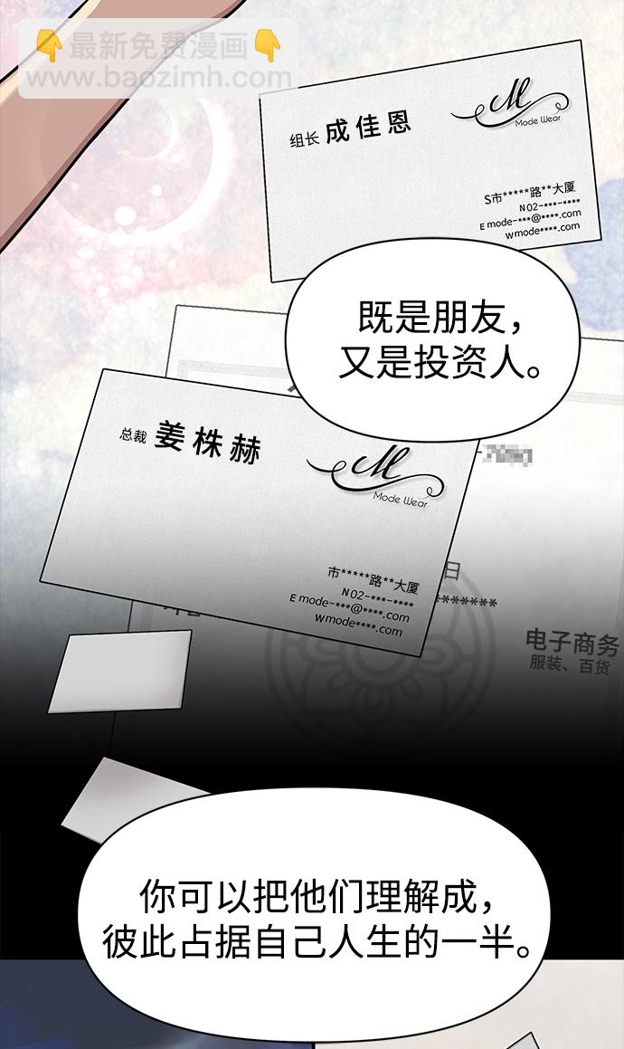 時尚翹臀男 - [第59話] 時尚夥伴(2/2) - 1