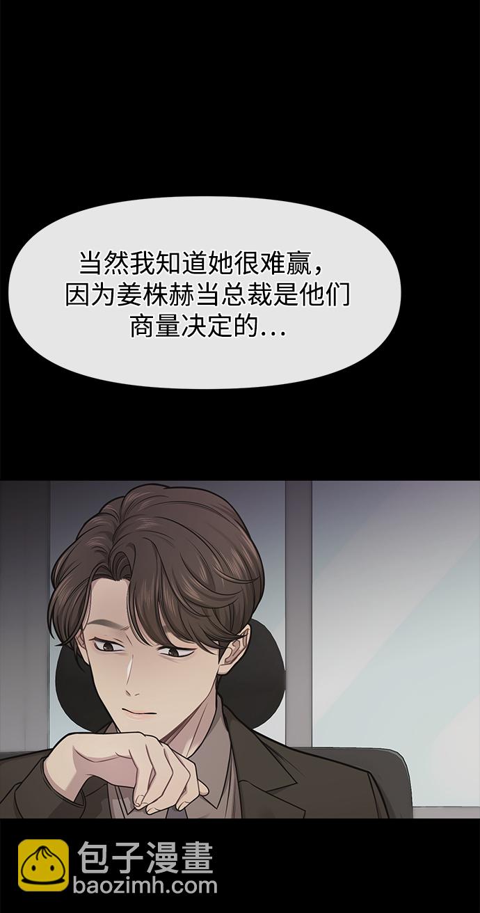 時尚翹臀男 - [第59話] 時尚夥伴(2/2) - 5