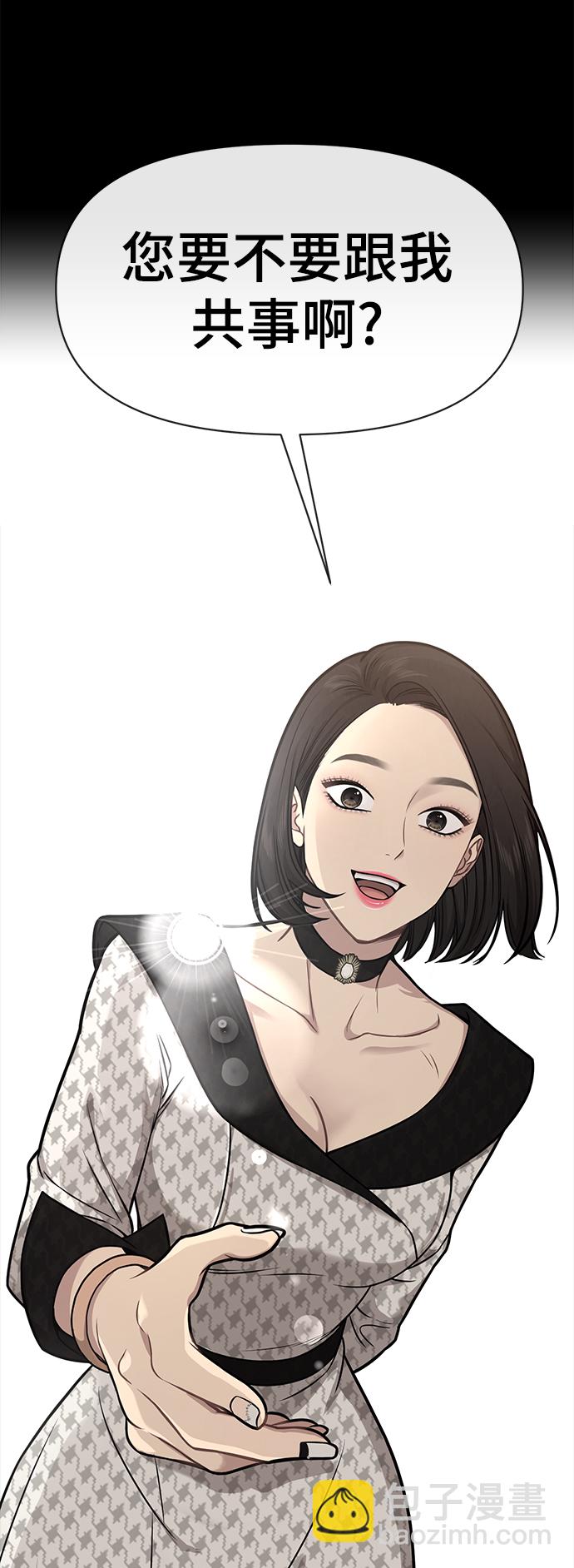 時尚翹臀男 - [第59話] 時尚夥伴(2/2) - 2