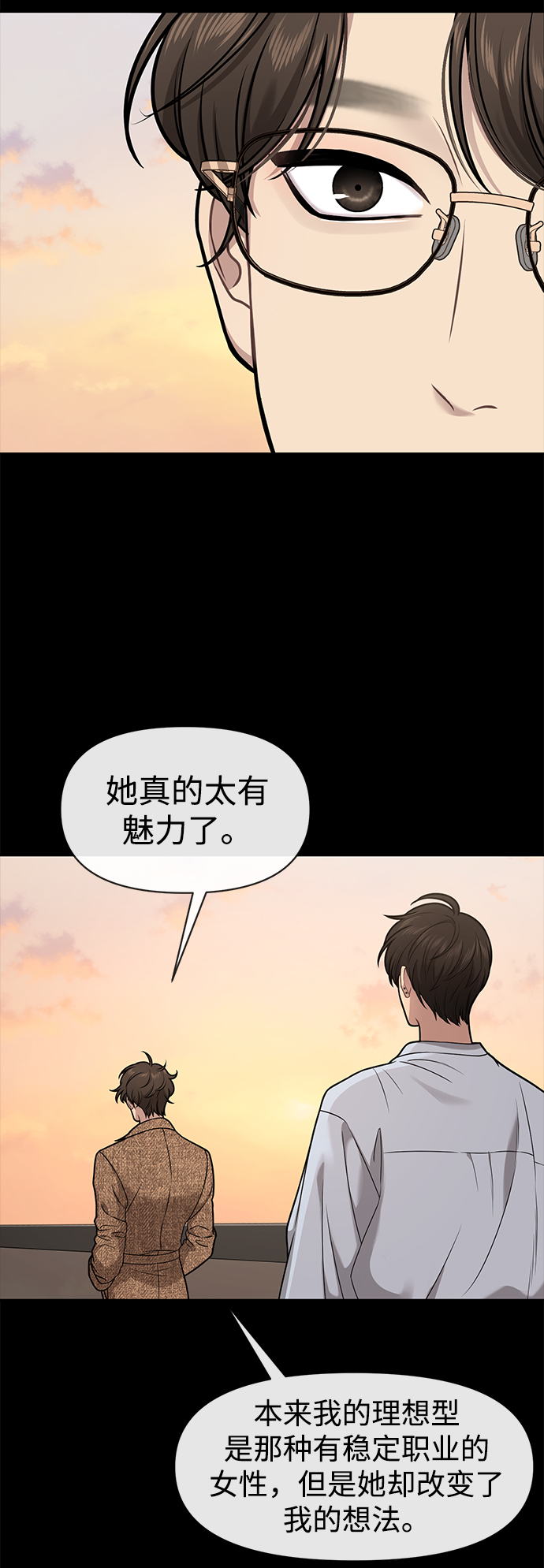 時尚翹臀男 - [第59話] 時尚夥伴(2/2) - 4