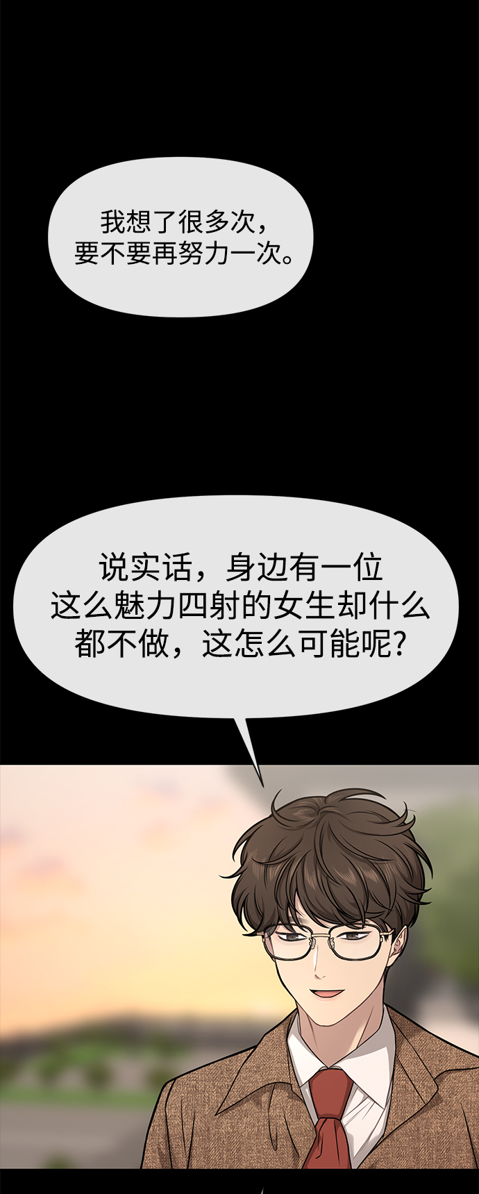 時尚翹臀男 - [第59話] 時尚夥伴(2/2) - 5