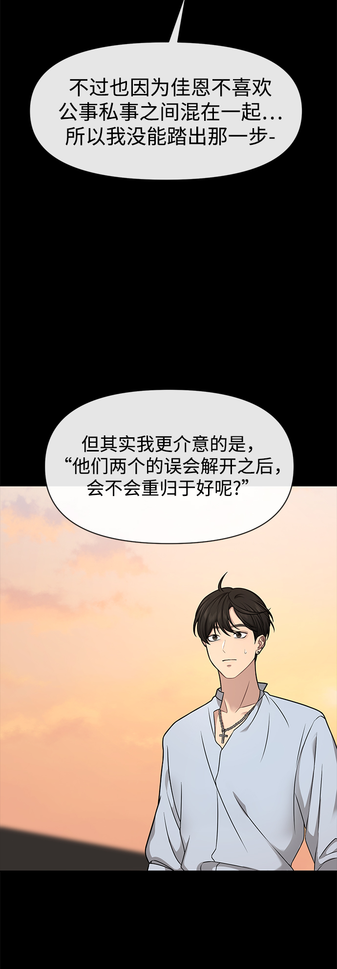 時尚翹臀男 - [第59話] 時尚夥伴(2/2) - 6