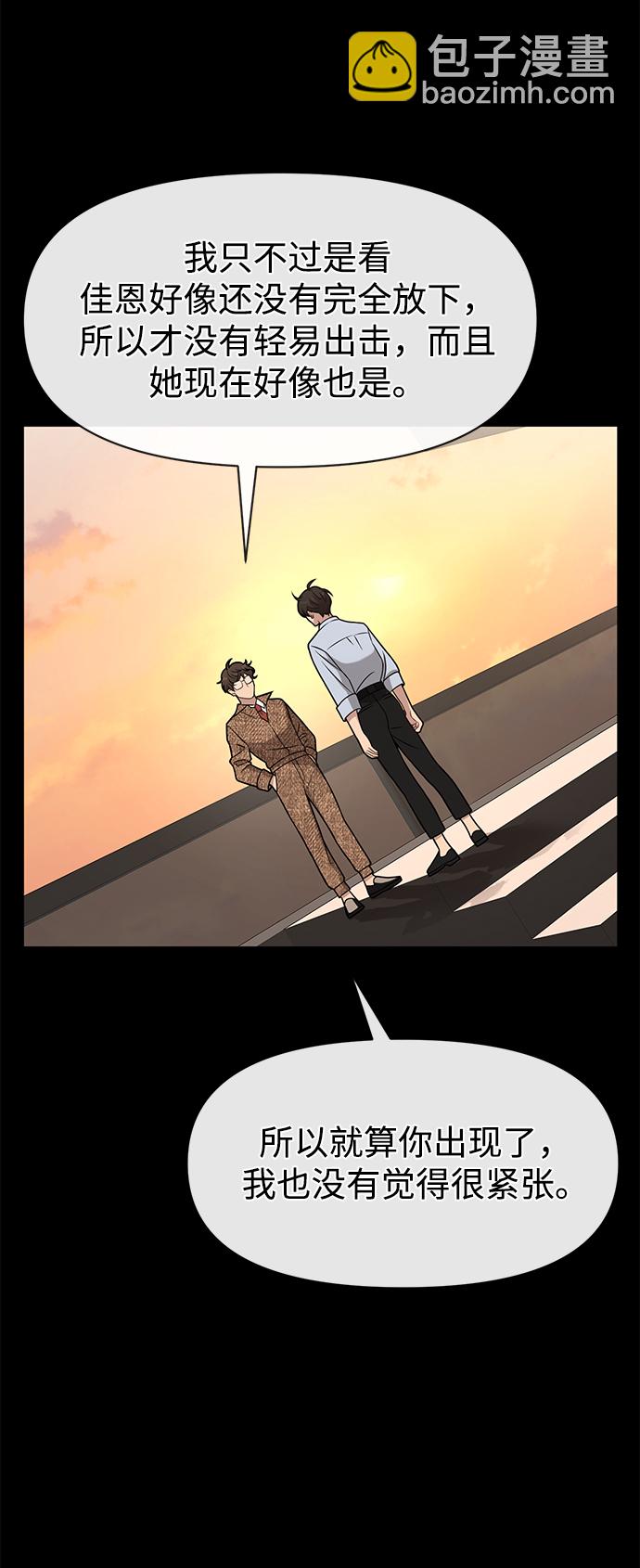 時尚翹臀男 - [第59話] 時尚夥伴(2/2) - 7