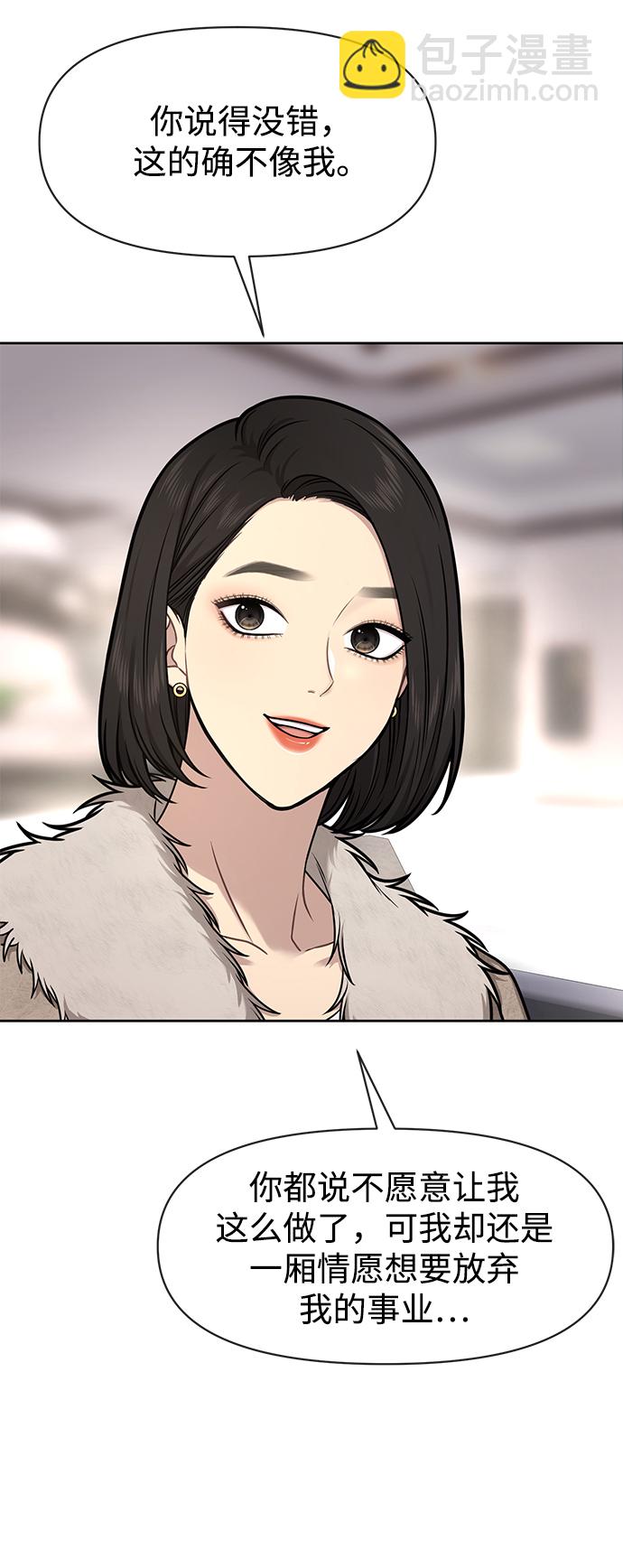 時尚翹臀男 - [第59話] 時尚夥伴(2/2) - 4