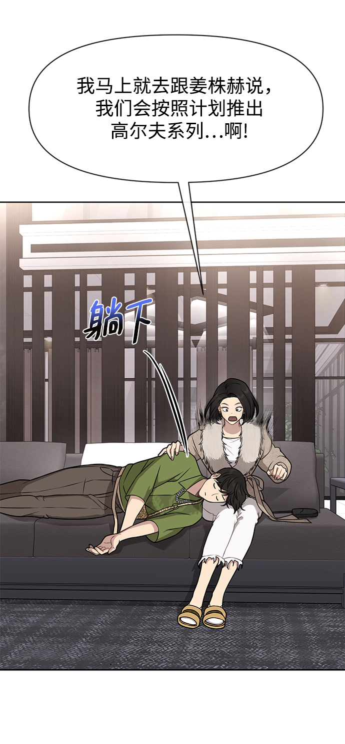 時尚翹臀男 - [第59話] 時尚夥伴(2/2) - 5