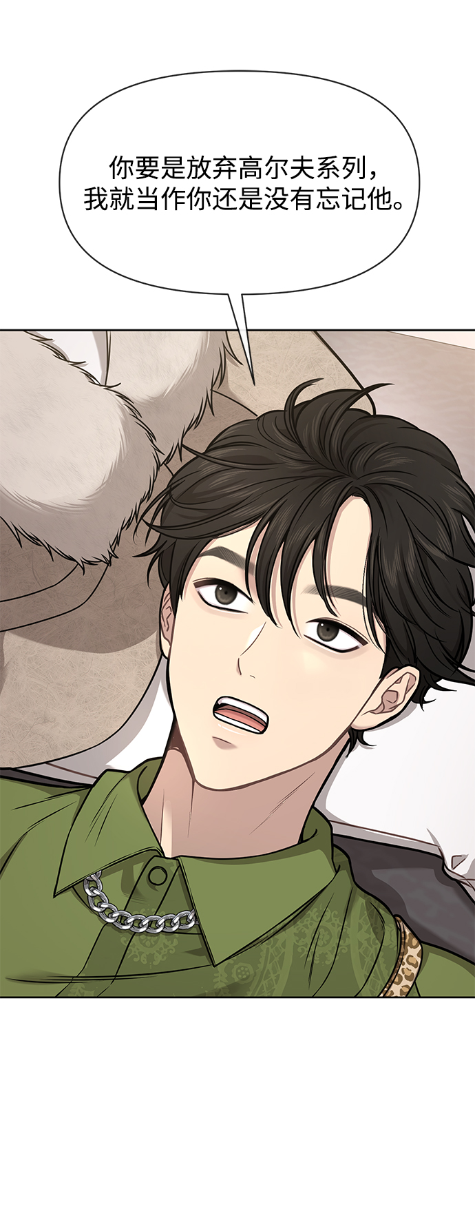 時尚翹臀男 - [第59話] 時尚夥伴(2/2) - 6