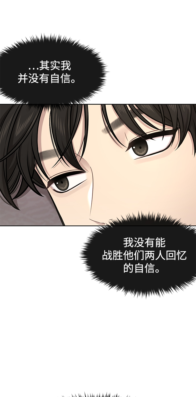 時尚翹臀男 - [第59話] 時尚夥伴(2/2) - 2