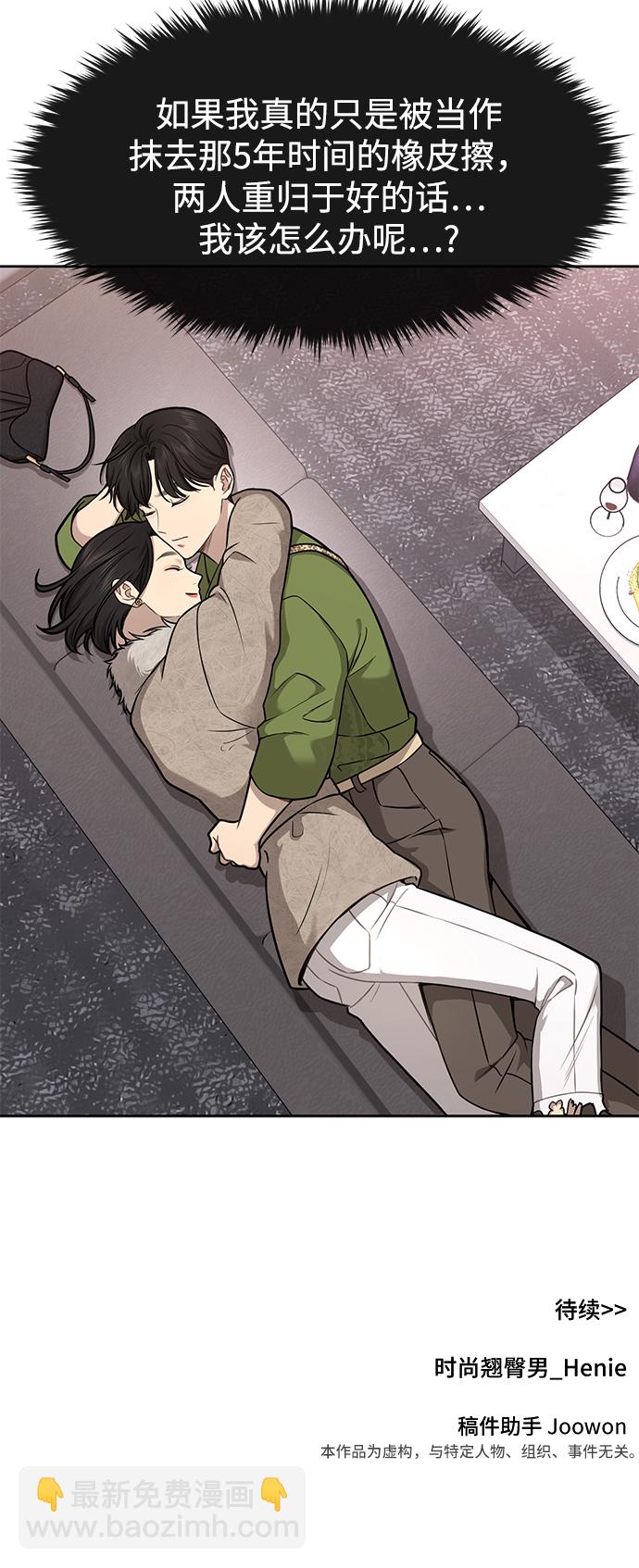 時尚翹臀男 - [第59話] 時尚夥伴(2/2) - 3