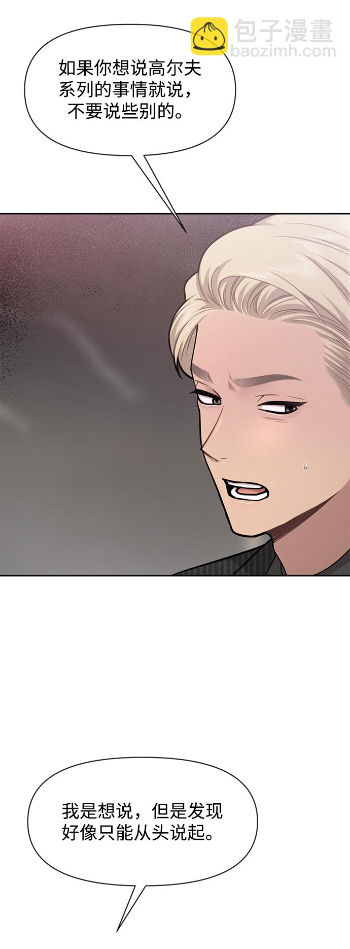 時尚翹臀男 - [第61話] 時尚友情(1/2) - 2