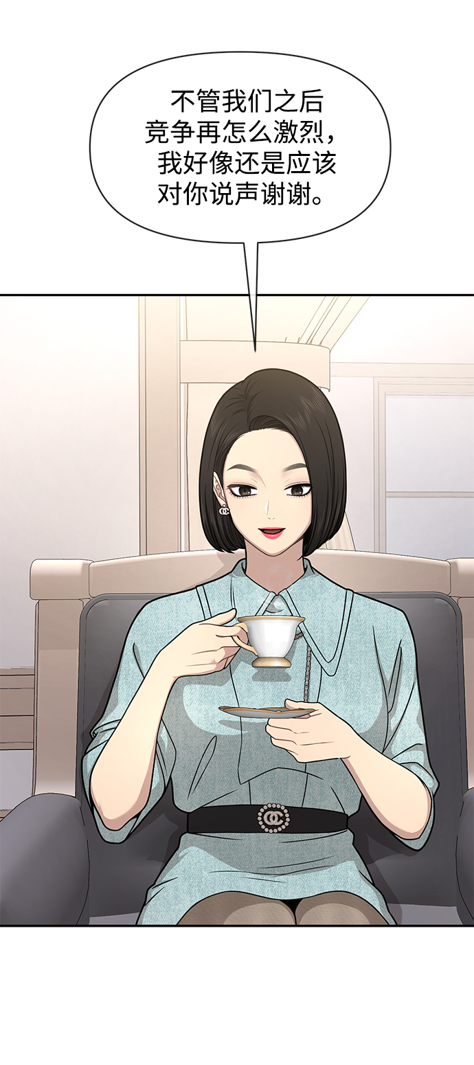 時尚翹臀男 - [第61話] 時尚友情(1/2) - 4