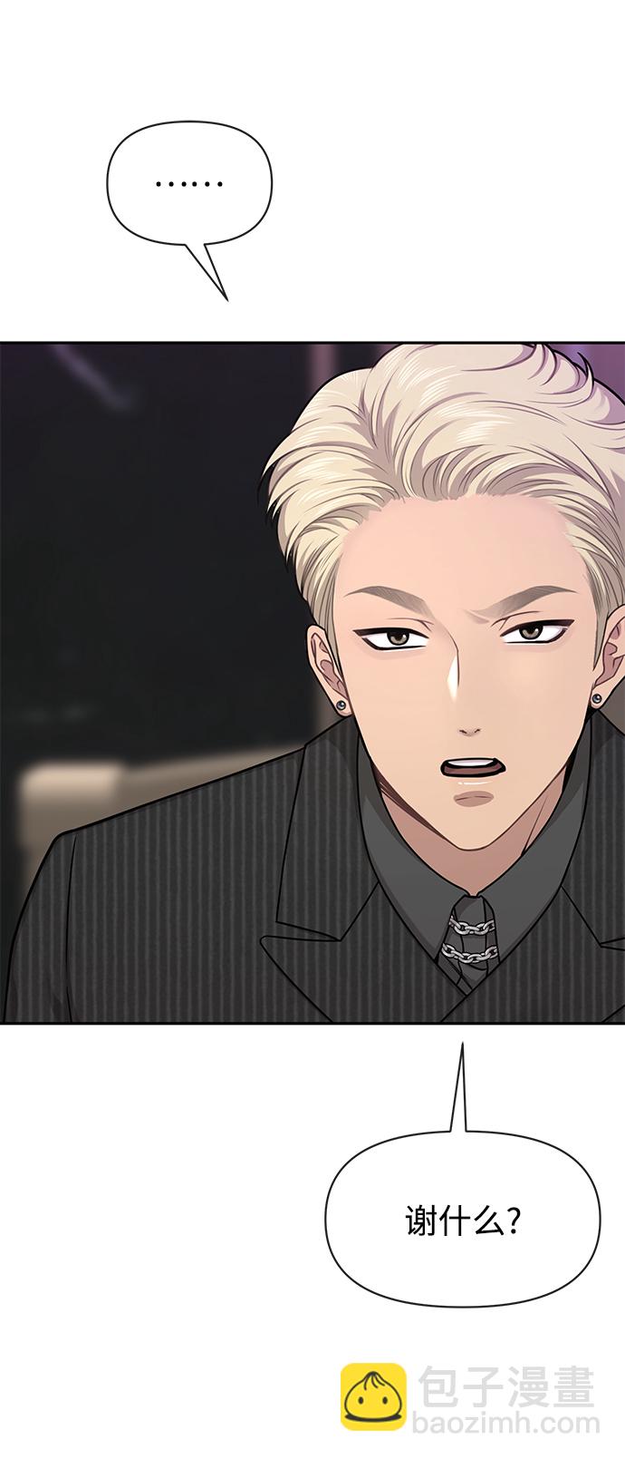 時尚翹臀男 - [第61話] 時尚友情(1/2) - 5