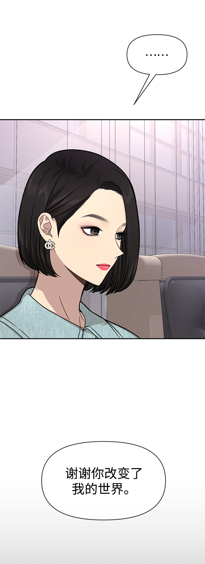 時尚翹臀男 - [第61話] 時尚友情(1/2) - 6