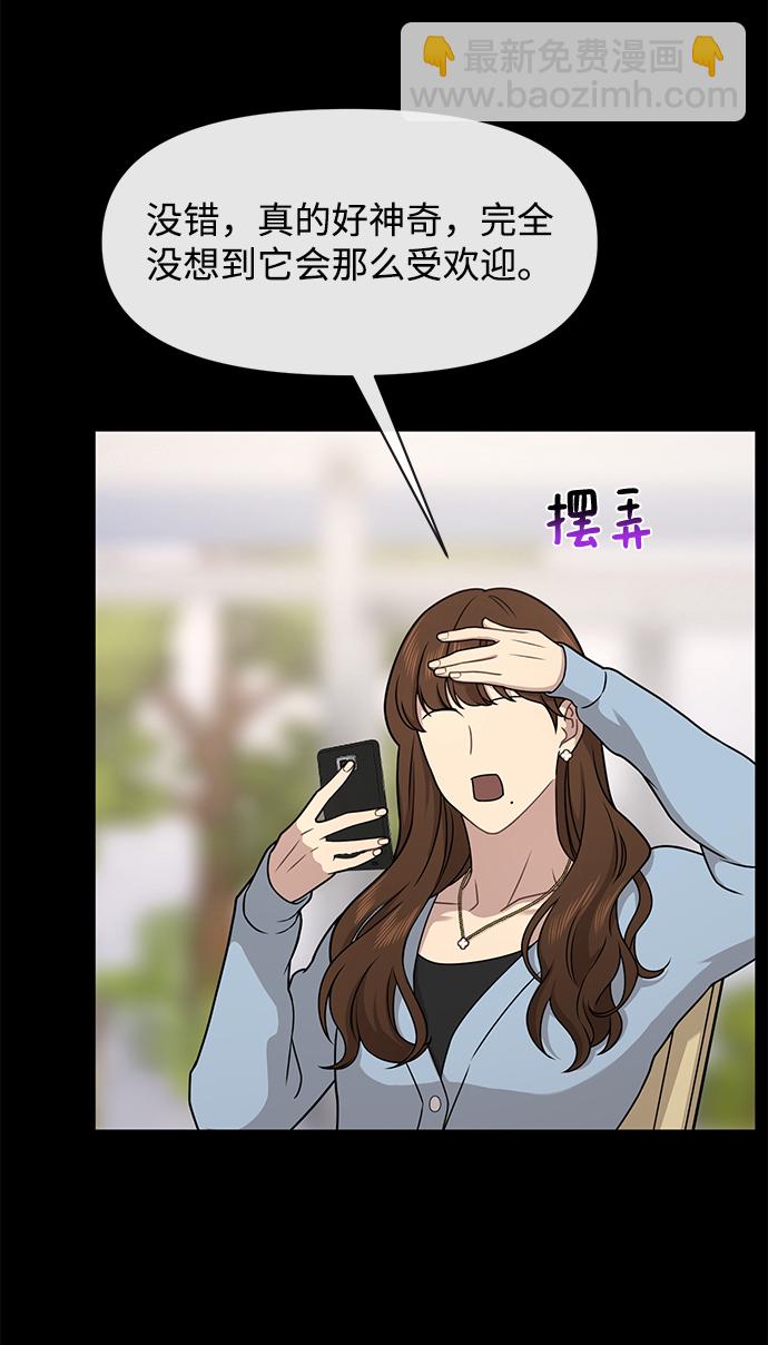 時尚翹臀男 - [第61話] 時尚友情(1/2) - 2